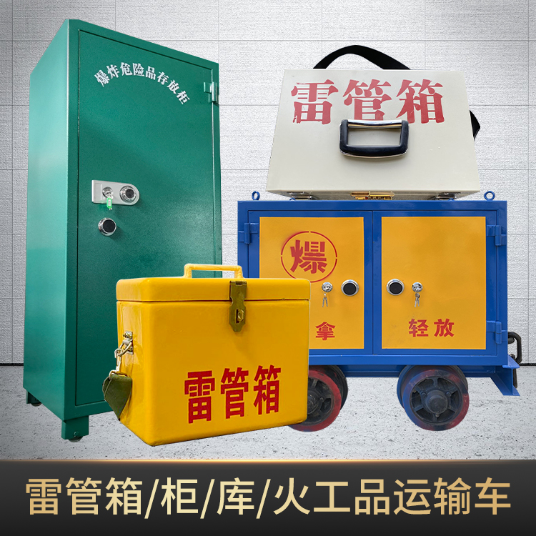 东山危险品存放柜使用注意事项全解析
